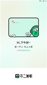 不二兼职  v1.0.0