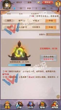 想不想修真变态版 v1.3.3