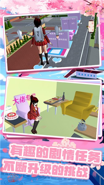 樱花校园跑酷联盟  v1.0