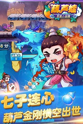 葫芦兄弟：酷跑金刚  v1.0.230