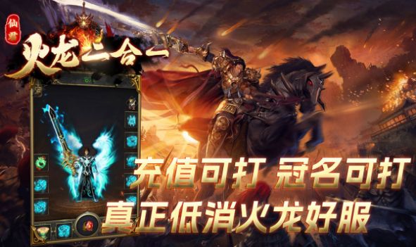 仙君传奇火龙二合一 v4.3.6