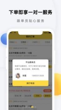 享包车出行 v3.1.5