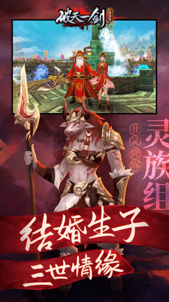 破天一剑丑灵降临手游官方版图片1