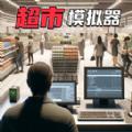 百货大佬中文手机版