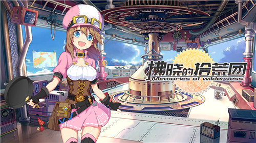 拂晓的拾荒团台服 v4.2.1