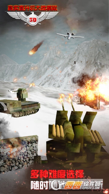 真实直升机大战模拟截图0