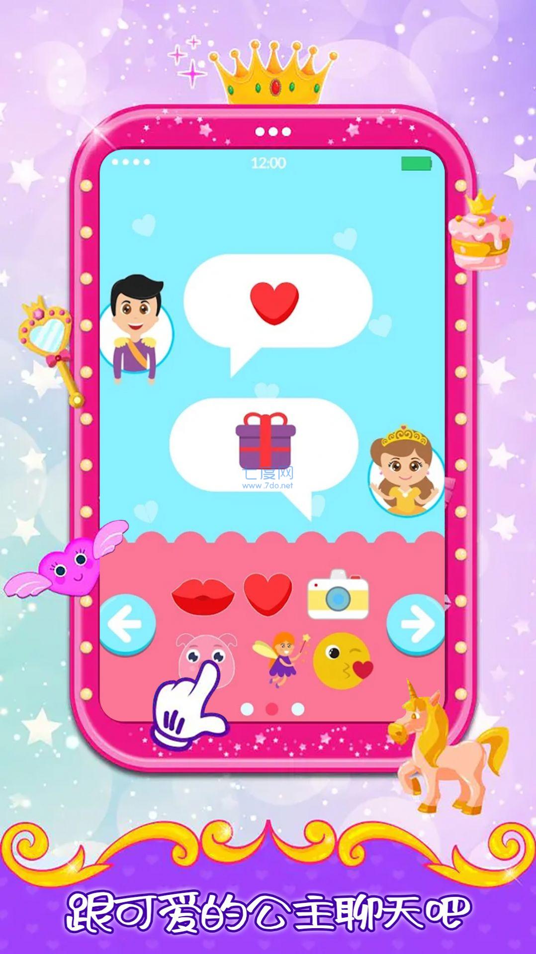 我的公主手机 v1.0