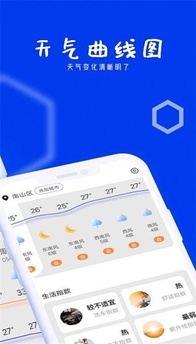 春风天气最新版本下载 v1.0.0