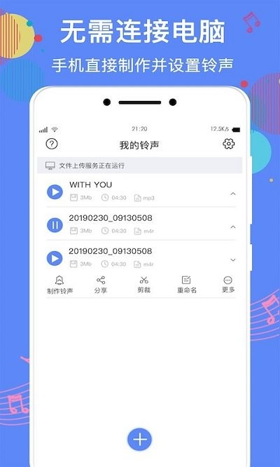 铃声制作助手 v1.2.5