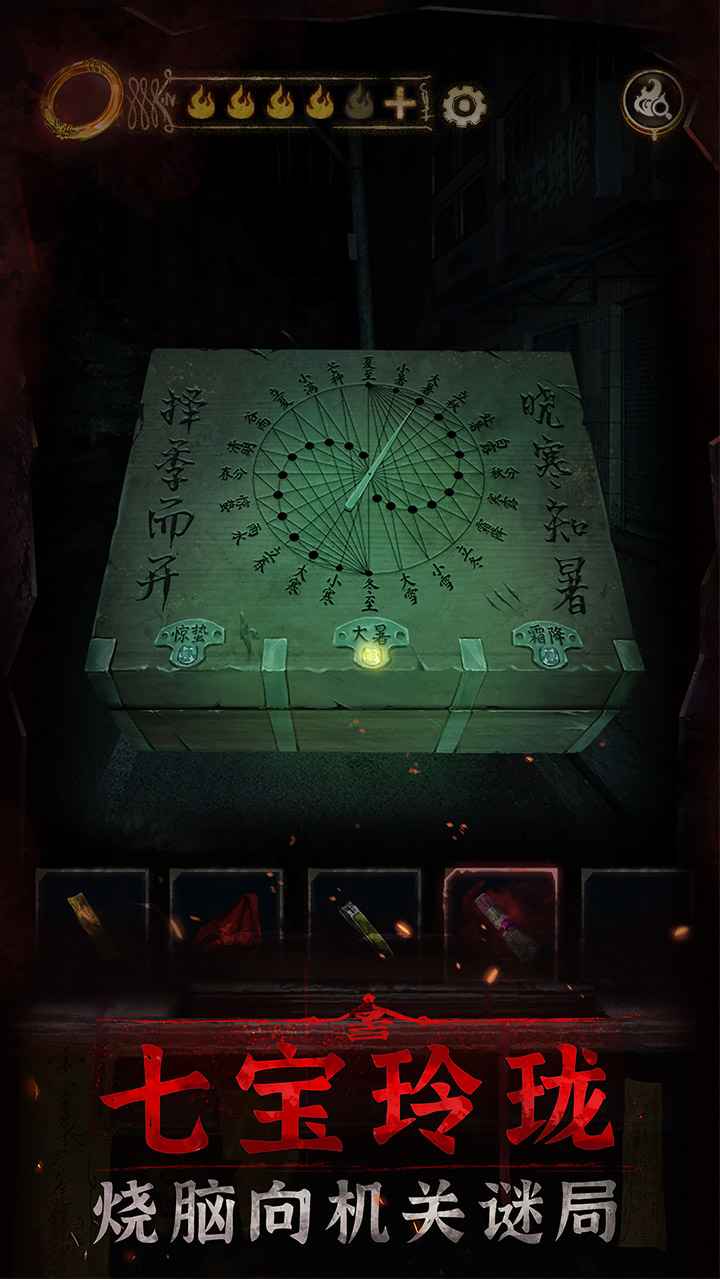 纸嫁衣3鸳鸯债 v1.0.0