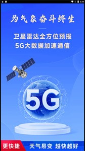 放心天气预报  v1.0.00