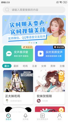 吃鸡变声神器截图2