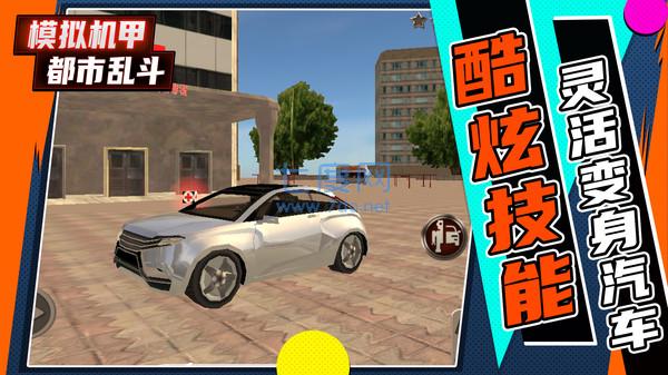 模拟机甲都市乱斗 v1.4