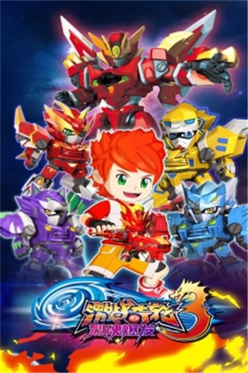 激战奇轮3烈魂爆发 v1.0