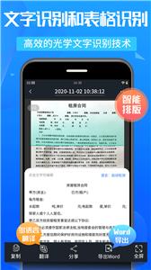 万能扫描王  v4.3.35