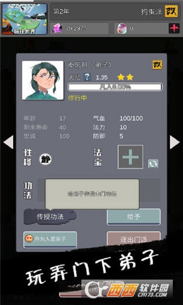 武炼巅峰之帝王传说(文字修真)app截图2