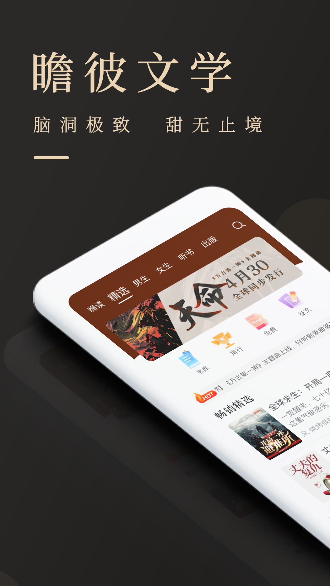 芒果TV瞻彼文学APP官方版图片1