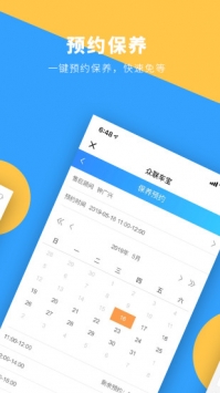 众联车宝 v3.2.5