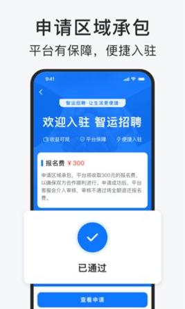 智运招聘 v2.9.6