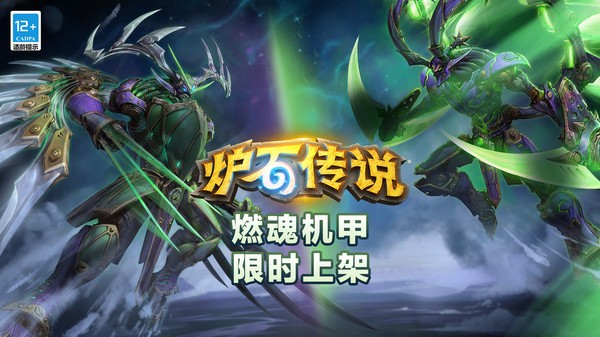 炉石传说23.2  v24.0.145077