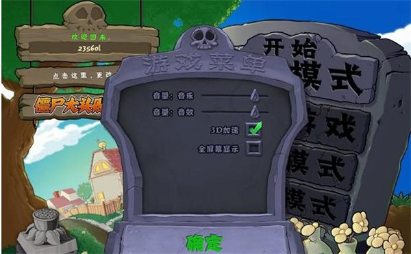 植物大战僵尸1原版汉化