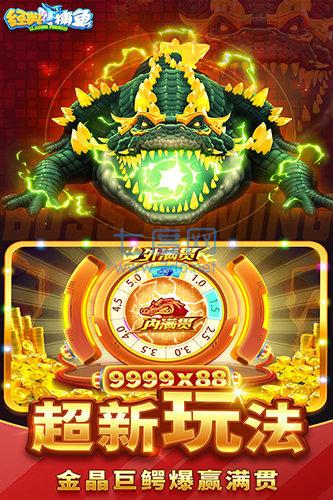 经典捕鱼官方版免费 v4.21.5.2