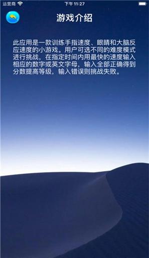 眼疾手快挑战 v1.0