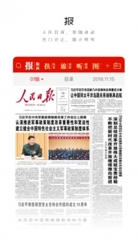 人民日报 v3.0.5
