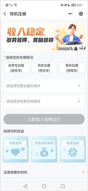 如祺车主司机端 v2.68.0