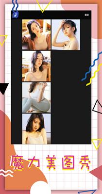 魔力美图秀 v1.0.5