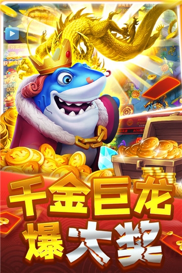 大神捕鱼手游破解版 v1.0.2.9.0