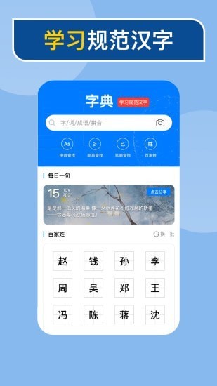 快查新编字典APP手机版图片1