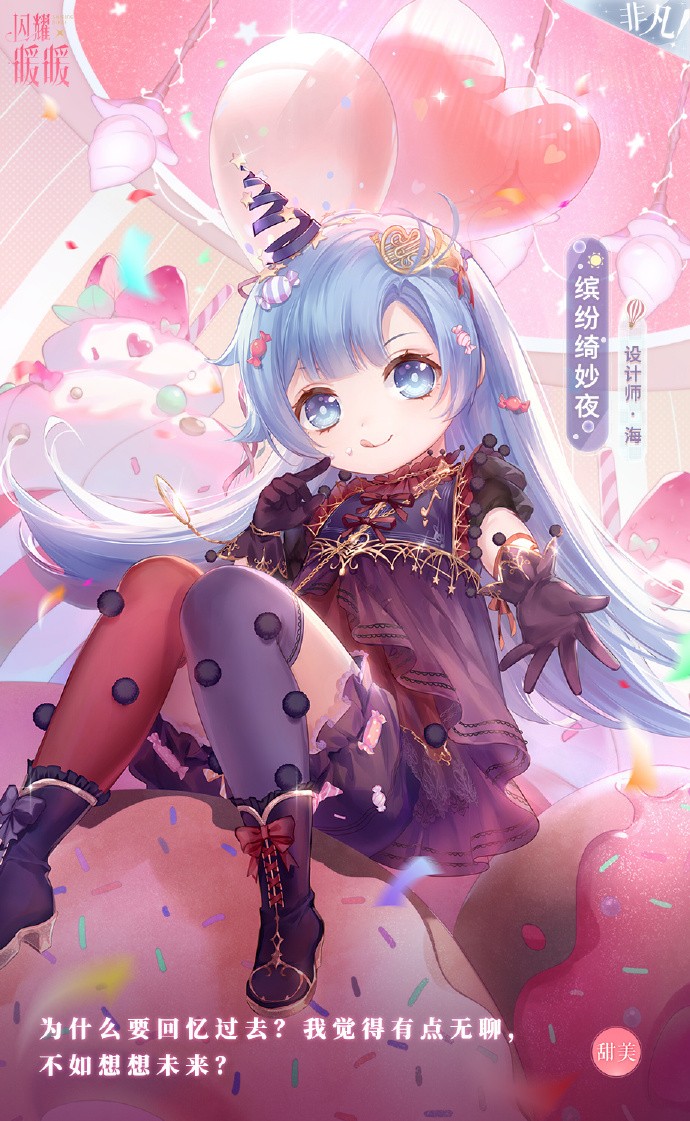 闪耀暖暖彩虹奇幻梦  v2.1.1272109