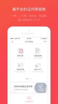 证件照随拍2.9.1 v3.0.5