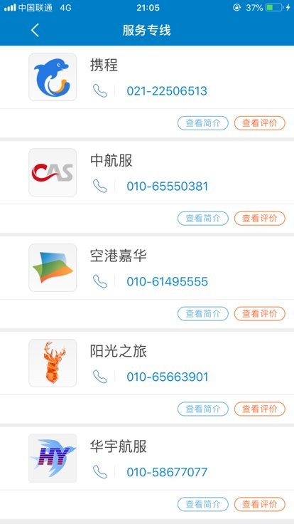 差旅平台  v5.0.5
