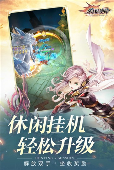 狩猎使命九游版