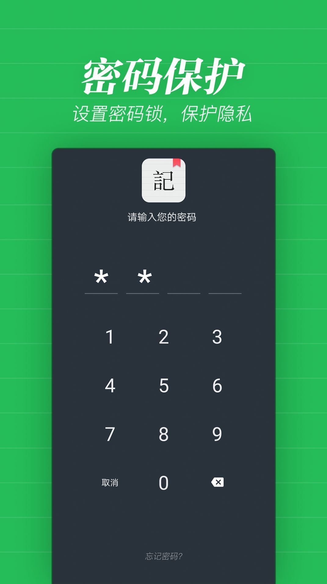 备忘录记事 v3.2
