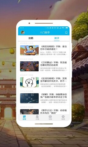 八门神器ios版  v3.8.6