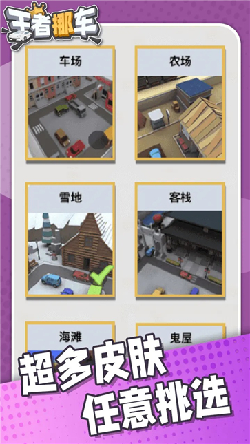 王者挪车  v1.3