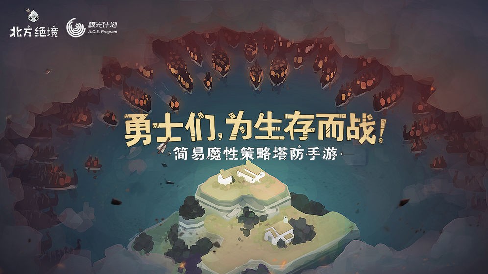 北方绝境游戏 v1.0.0