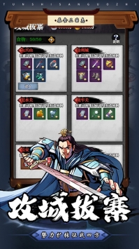 吞食三国志 v3.2.5