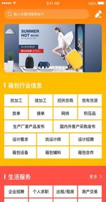 箱包之都网截图2