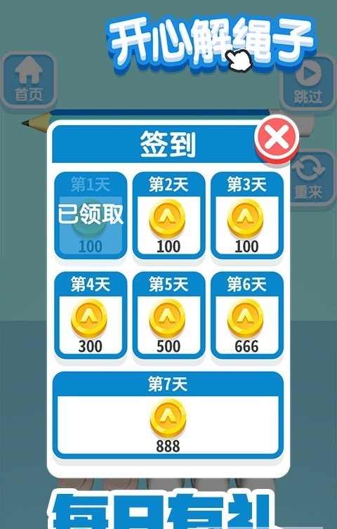 开心解绳子 v1.0.0