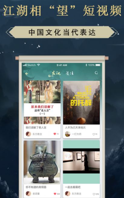 骨董江湖APP最新版 截图2