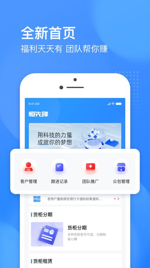 恒先锋 v4.0.0安卓版