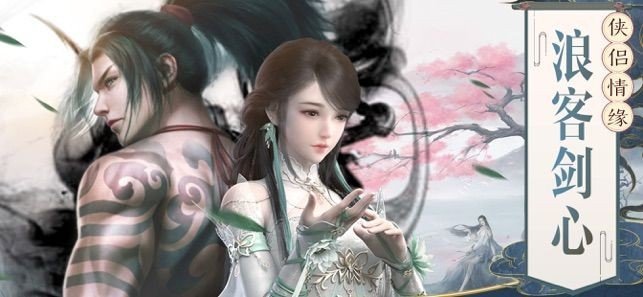 仙剑侠客传 v1.0