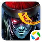 太古封魔录茅山后裔