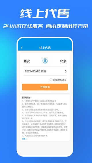 西铁行  v1.3.9