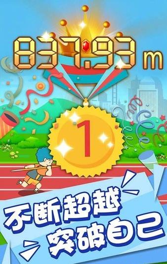 标枪竞赛游戏 v1.0.0