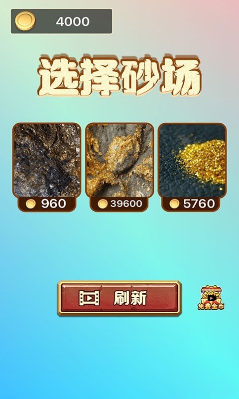 寻宝我最强 v1.0